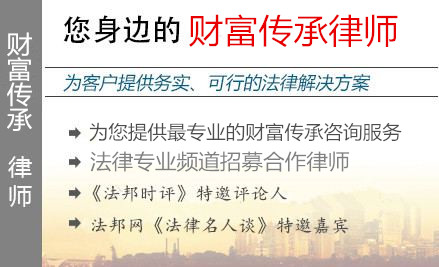 杭州财富传承,杭州财富传承律师