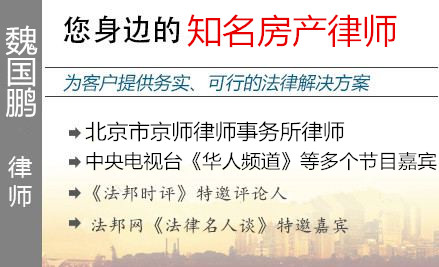 魏国鹏,哈尔滨房产律师