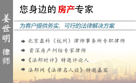 姜世明,嘉兴房产律师