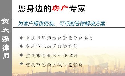 贺天强,内江房产律师