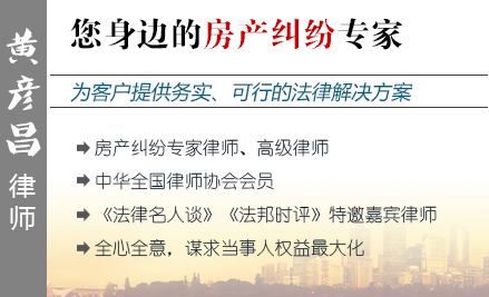 黄彦昌,黔西南州房产律师