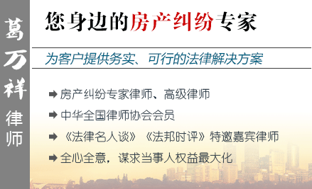 葛万祥,伊犁房产律师