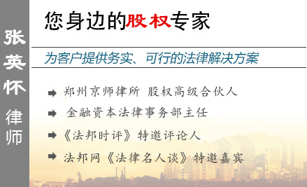 张英怀,焦作股权律师