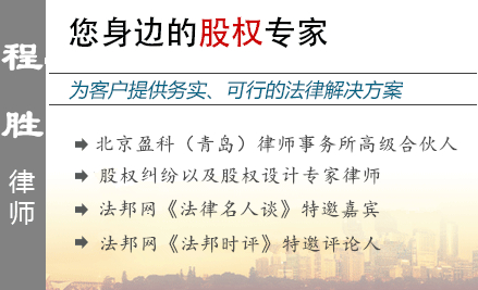 程胜,济南股权律师