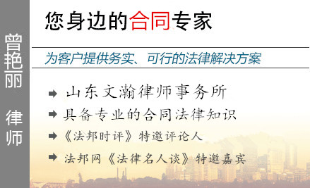 曾艳丽,临沂合同纠纷律师