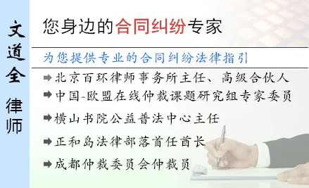 文道全,泰安合同纠纷律师