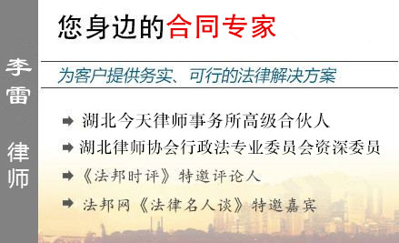 李雷,襄阳合同纠纷律师