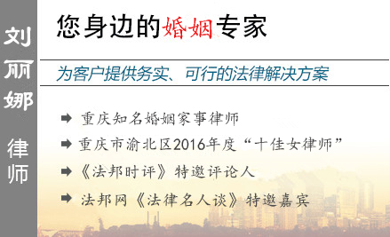 刘丽娜,达州婚姻律师