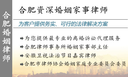 合肥婚姻,合肥婚姻律师