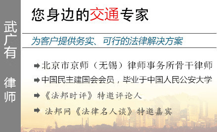 武广有,常州交通事故律师