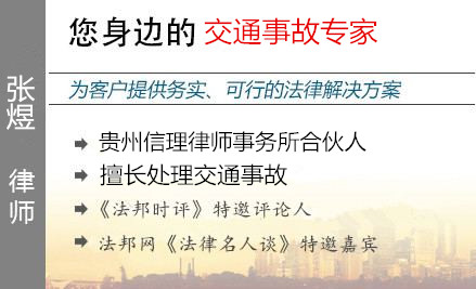 张煜,贵阳交通事故律师