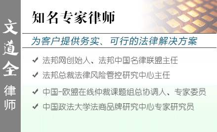文道全,内江交通事故律师