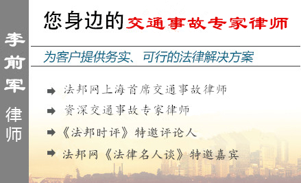 李前军,厦门交通事故律师