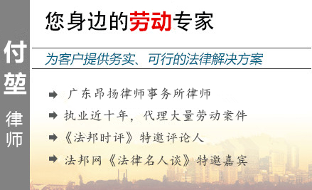 付堃,汕尾劳动律师