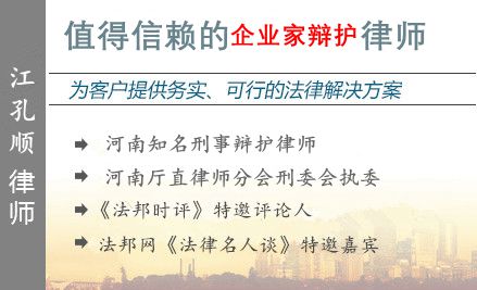 江孔顺,新乡企业家辩护律师