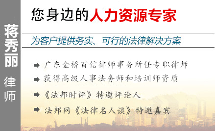 蒋秀丽,湛江人力资源律师