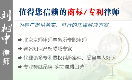 刘树中,上海商标律师