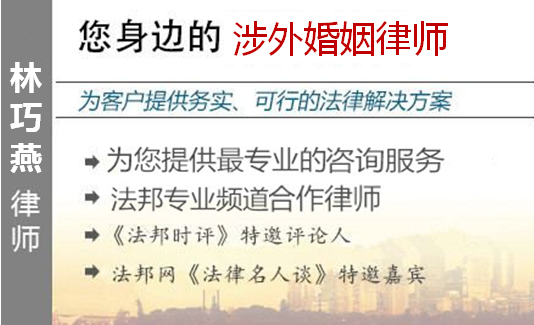 林巧燕,无锡涉外婚姻律师