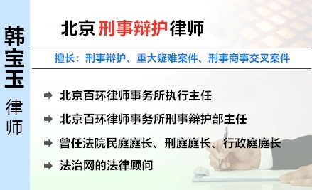 韩宝玉,清远刑事律师