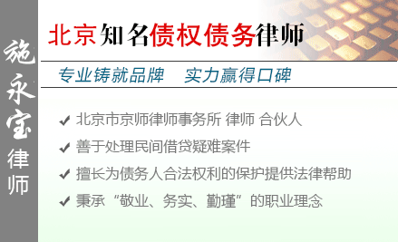 施永宝,普洱债权债务律师