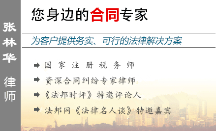 张林华,苏州债权债务律师